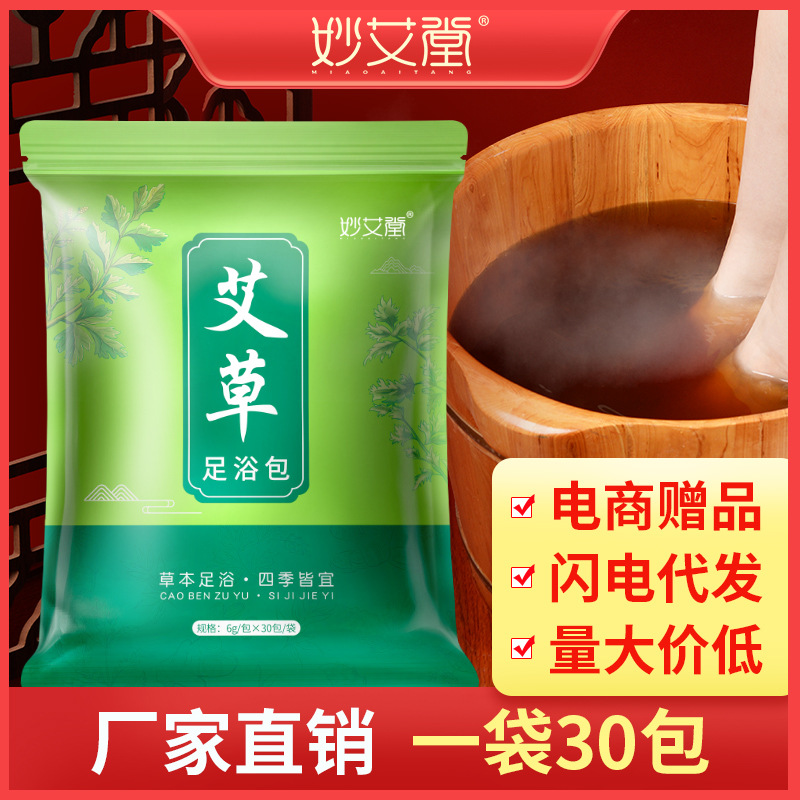 廠(chǎng)家批發(fā)電商贈(zèng)品艾草泡腳粉 紅花益母草老姜草本足浴包 泡腳藥包