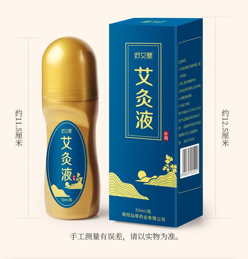 批發(fā)艾灸液 滾珠式艾絨液艾草膝蓋肩頸關(guān)節(jié)液體成膜美容院精油